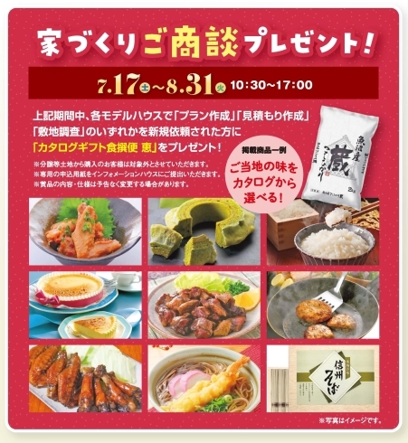 家づくりご商談プレゼント「４連休初日いかがお過ごしですか！？快適なモデルハウスを体感してください！！【木更津市民会館の隣りにある総合住宅展示場】」