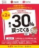 PayPay還元キャンペーン「さぁ　夏本番❗暑さ対策だけではバテちゃいますよ(^_^;)」