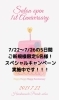 スペシャルキャンペーン開催中！「〜7/26まで！ご新規様限定！本日サロンオープン１周年！【脳がとろけそうなほど気持ちいい・宮崎・PARAFUSE.・脳洗浄®︎・LIHI】」