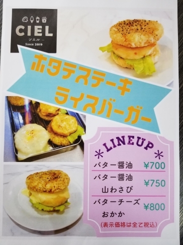 当店オリジナル絶品ホタテライスバーガー「当店オリジナル、ホタテライスバーガー販売スタート【札幌市北区　シエル】ソフトクリーム、かき氷も美味しいですよ❗」