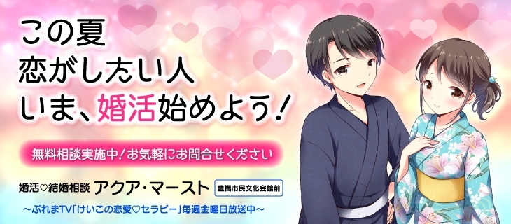 豊橋市内・記事とは無関係です「本日「恋愛セラピー」ライブ配信」