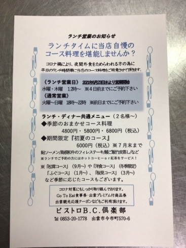 ランチタイム営業のお知らせ「１８時から営業です。出雲市駅からも徒歩圏内、目印はグリーンリッチホテル最寄りのローソン裏です。和食も洋食もお楽しみいただけます。島根和牛フィレステーキやオリジナルソースのピザ・パスタ、自家製スモークなどメニューいろいろ」