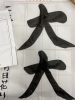 右払いが難しい 練習あるのみ 太く大きく やれば出来る 名前も大きく 日本習字 毛筆 硬筆 幼児 小学生 字がキレイなのは一生の宝 四国中央市 競書大会 作品展 たなばた競書大会 細かい指導 上手になりたい 学研教室も 日本習字フジ川之江店教室のニュース まいぷれ