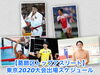 「7月24日（土）【葛飾区トップアスリート】東京2020大会出場スケジュール！」
