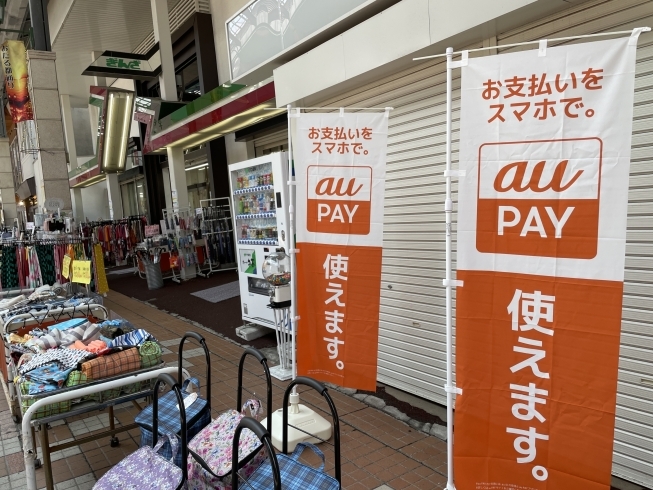 au PAY取り扱い始まりました〜^ ^「ぎんざ本店、マリンベルサンポート店にて【au PAYご利用下さいませ】」