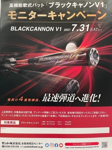 ブラックキャノンV1 モニターキャンペーン「ブラックキャノンV1試打！まもなく終了！駐車場完備！雨でも遊べるニッケコルトンバッティングドーム」