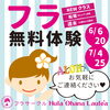 みんな一緒にはじめましょう！「明日7/25！無料体験会LASTです」