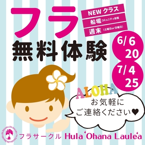 みんな一緒にはじめましょう！「明日7/25！無料体験会LASTです」