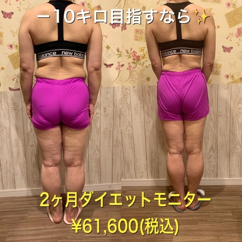 「本気で痩せたいなら、2ヶ月ダイエットモニター✨」