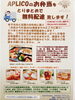 「APLICO弁当、パン、菓子など配達致します！」