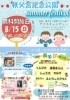 「【中止】夏の無料開放日8/15（日） 浴衣・甚平をご着用での入園お待ちしております」