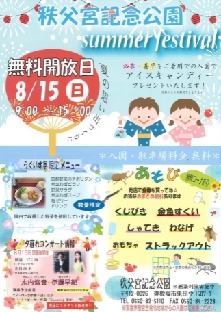 「【中止】夏の無料開放日8/15（日） 浴衣・甚平をご着用での入園お待ちしております」