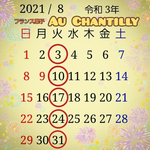 ８月の営業日のお知らせ☆⭕は定休日です♪「８月の営業日のお知らせ☆」