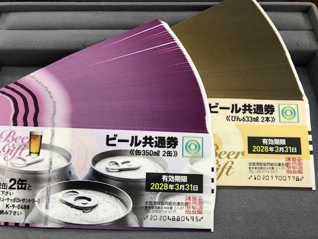 「大黒屋 瑞江店 ビール券 買取してます！ 　　　　　　篠崎 瑞江 一之江 船堀 」