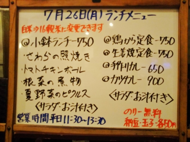 「7/26(月)の小鉢ランチ＼(^_^)／」