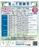 夏の大感謝祭！「夏の大感謝祭イベント！」