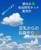 イメージ♪「発売開始＼(^^)／夏の自由研究《西京区 大原野 上田とうふ 自由研究キット 手作り豆腐キット セット》」