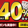 【キャンペーン告知】買取金額UPキャンペーン！【買取専門店おたからや】