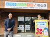 「iPhone・ニンテンドースイッチの即日修理なら！スマホなおし太郎 松山☆♪」