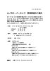 「ジュニア野球教室のご案内」