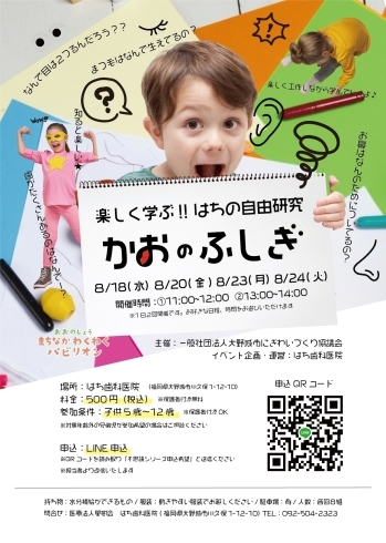 「はち歯科医院の夏休み自由研究イベントのお知らせです#福岡県大野城市#子ども向けイベント」