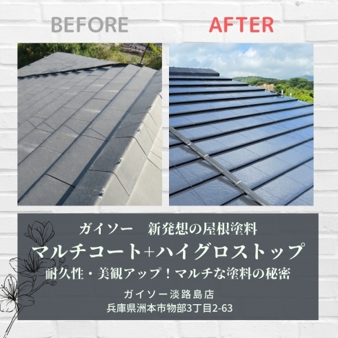 新発想の屋根塗料を使用！ビフォーアフター「屋根塗装｜マルチな新発想塗料で耐久性アップ！」
