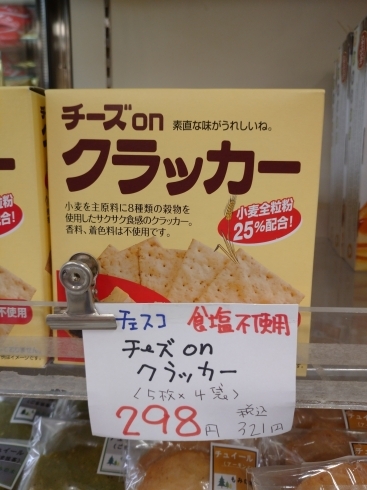 チーズオンクラッカー「こんな商品あります[阪急桂駅西口徒歩3分食品スーパー]」