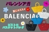 バレンシアガのカゴバッグが夏らしくてかわいい かんてい局亀有店 質屋かんてい局 亀有店のニュース まいぷれ 葛飾区