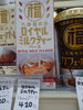 丸福珈琲店ロイヤルミルクティーベース「こんな商品あります[阪急桂駅西口徒歩3分食品スーパー]」