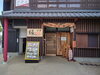 看板です。「大社の蕎麦処『縁』さんの表看板筆耕」