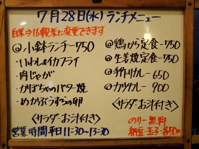 「7/28(水)の小鉢ランチ＼(^_^)／」