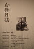 「ユネスコ世界記憶遺産『白樺日誌』」