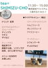 「「tea+ 清水町店」キッチンカーが、まいぷれ三島（ドゥシステム）にやってきます！」