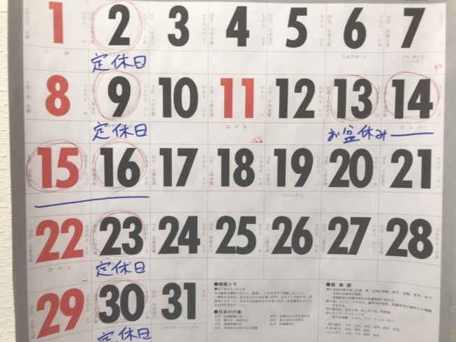 「8月のお休みのお知らせ」