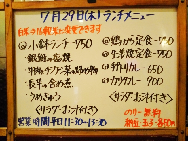 「7/29(木)の小鉢ランチ＼(^_^)／」