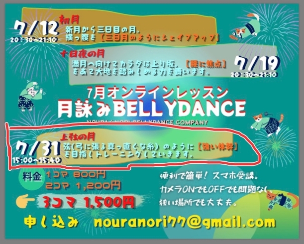 7/31 初めてさん歓迎！「今月ラスト！オンラインレッスン(o^^o)」