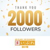 「Instagramアカウント 2000フォロワー達成！！」