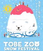 「【中止】TOBE ZOO SNOW FESTIVALを行います。」