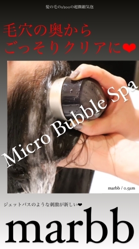 「毛穴の汚れをごっそりクリアに✨✨すっきり気持ち良い『”marbb”マイクロバブル水圧spa』」