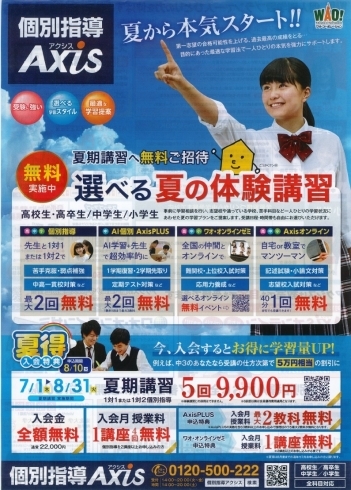 夏期講習チラシ「中学１・２年生は要注意！　授業ゼロがもたらす影響とは？」