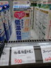 タカナシ 低温殺菌牛乳「こんな商品あります[阪急桂駅西口徒歩3分食品スーパー]」