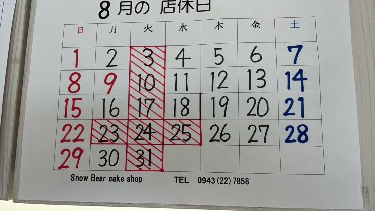 8月のお休みです「23(月)〜25(水)までお休みさせていただきます」