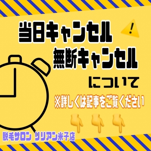 「ご予約のキャンセルについて」