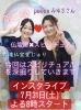 インスタライブやります❤️「背筋も凍るスピリチュアル体験談(∩º﹏º∩)斐川町 仏壇」