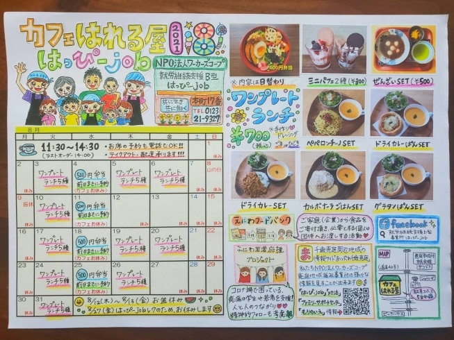 ８月カフェカレンダー「８月カフェ再開します☆」