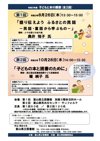 「「子どもと本の講座」を開催します＜全２回＞（令和３年８月２６日（木）・１０月２８日（木））」