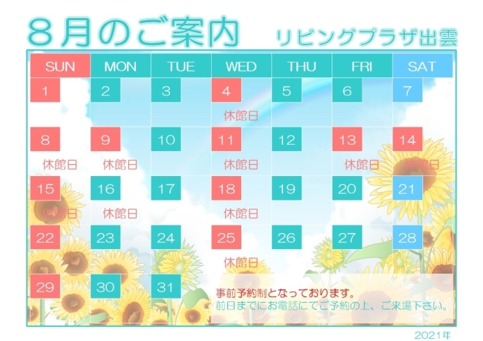 「8月のご案内」