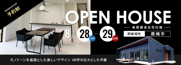 48坪の広々とした平屋の外観・内観「【住宅見学会・鹿嶋市】美しいモノトーンの27.5帖大空間リビングを叶えた 長期優良住宅48坪の平屋」