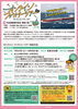 「オンラインファクトリーツアーin今治造船(株)西条工場が開催！」