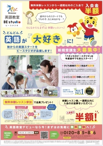 「夏の体験レッスン随時開催♩ 【磯子駅よりすぐ♩幼児さんからの英語教室ならベネッセBE studio 森2丁目教室へ！】」